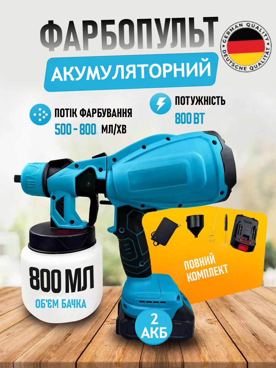 Краскопульт акумуляторний ( 2 АКБ )