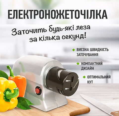 Точилка для ножів