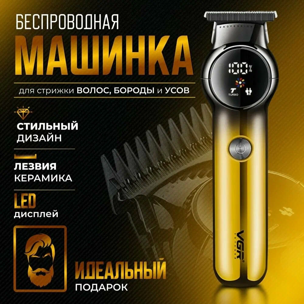 Акумуляторний тример для стрижки волосся та бороди
