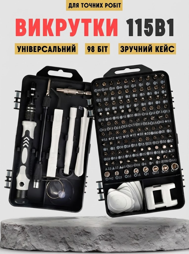 Професійний набір прецизійних викруток 115в1