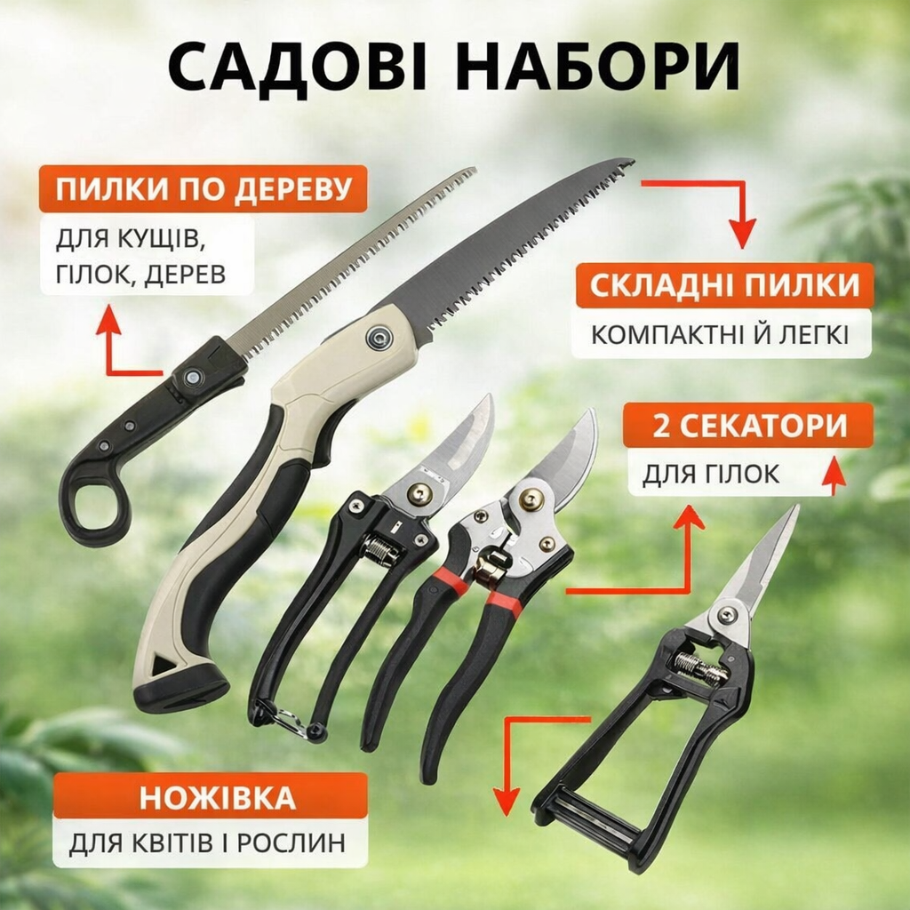 НАБІР 5в1 САДОВИХ  ІНСТРУМЕНТІВ