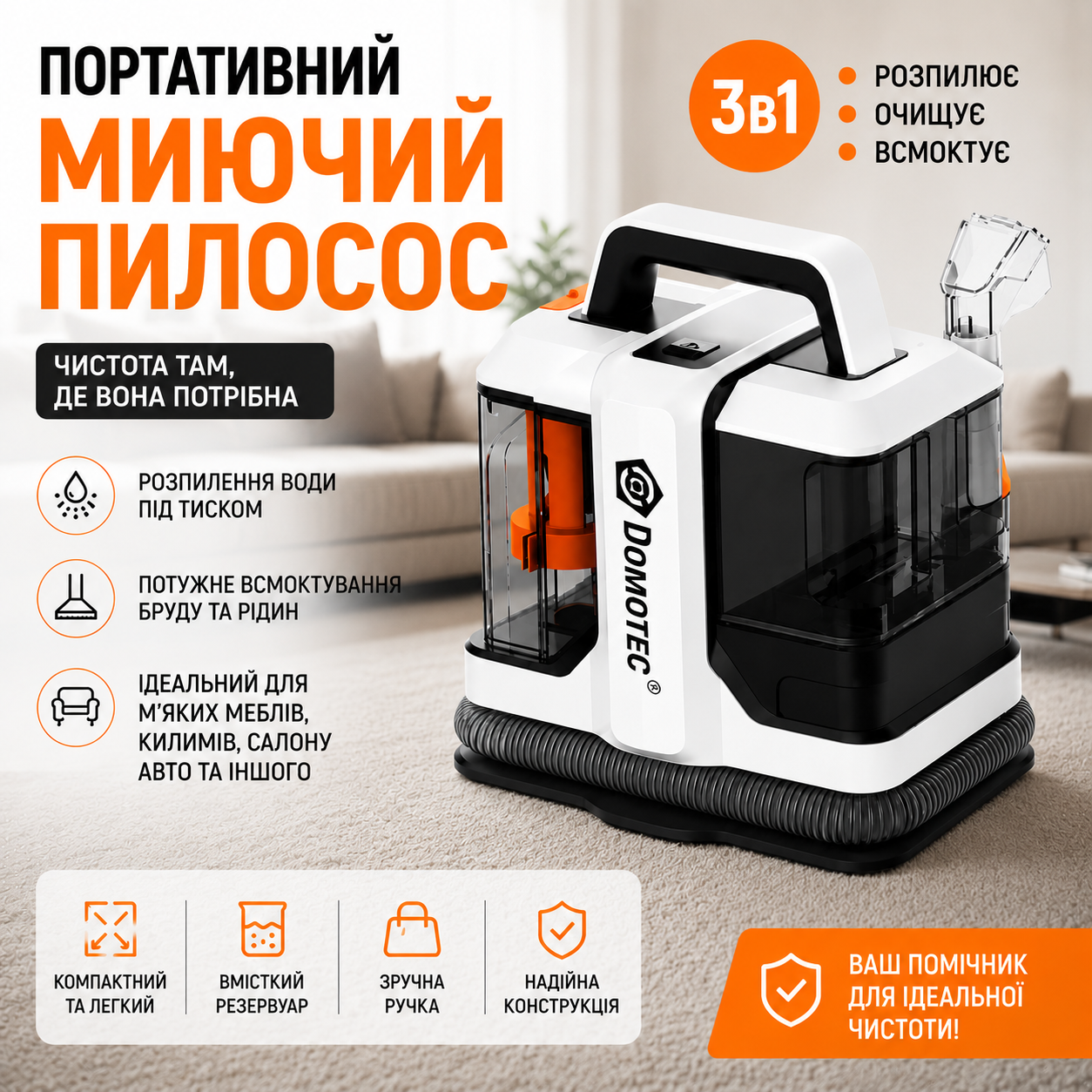 Миючий пилосос 3 в 1 для ідеальної чистоти