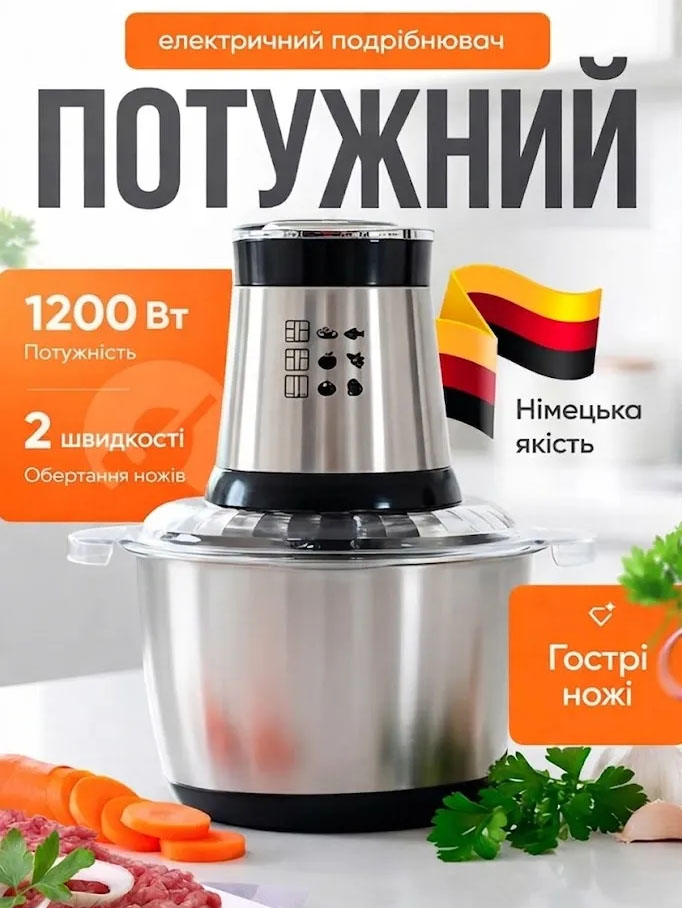 Електричний кухонний подрібнювач для м'яса та овочів